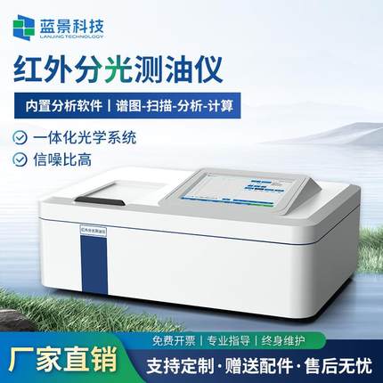 红外分光测油仪动植物油石油油污分析废污水实验室油份浓度测定仪