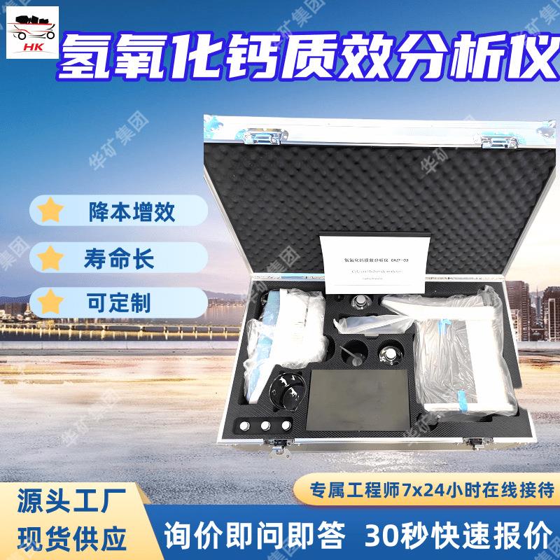 外表简单氢氧化钙质效分析仪 操作平稳CAZF-02氢氧化钙质效分析