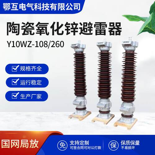 110KV陶瓷氧化锌避雷器 户外高氧化锌避雷器电站型硅橡胶防雷