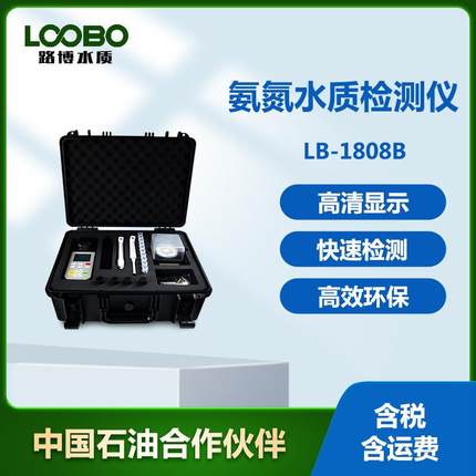 便携氨氮检测仪 实验室纳氏试剂分光光度仪法 高精度NH4N分析仪