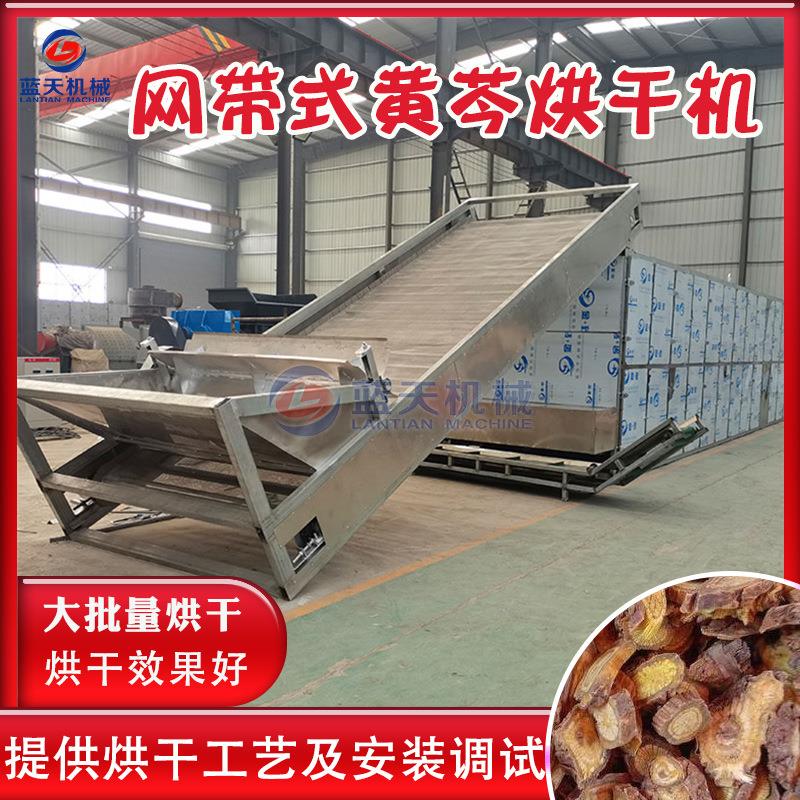 黄芩网带烘干机 烧生物质颗粒黄芩荼干燥设备 黄芩切片烘干流水线