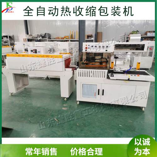 全自动热收缩包装机 卧式薄膜收缩裹紧机 礼品盒茶叶盒塑封机