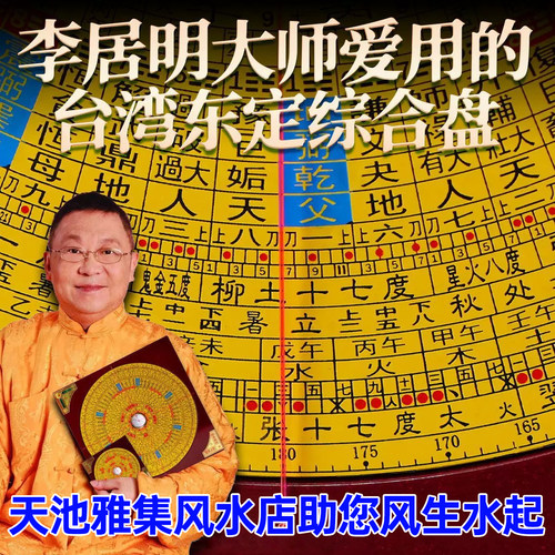 台湾正品东定罗盘三元三合综合盘纯铜罗盘高精度专业罗经仪七寸