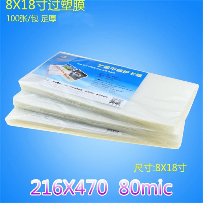 过塑膜张塑d封膜8过10 护胶8X 膜照片膜相片膜18寸0塑封纸数码 C