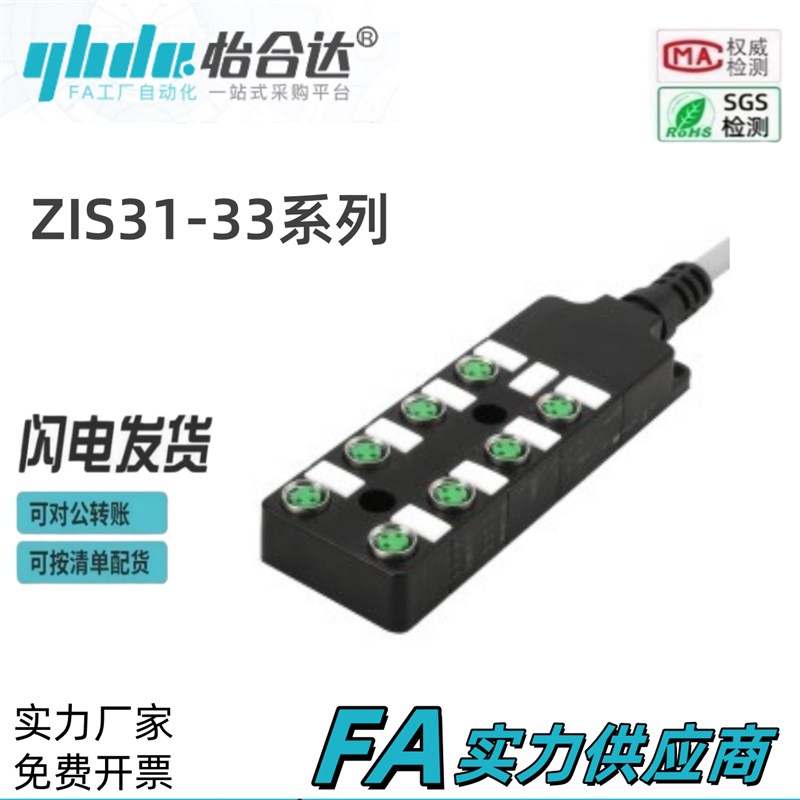 怡合分线a盒直接出线型连接方式M8 ZIS33-3-4-2 ZIS34-3-8-PNP-2