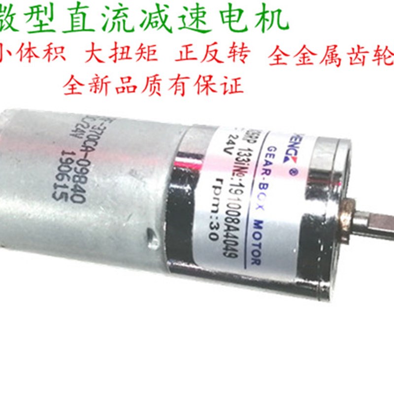 永磁直流减速电机ZGA25RP12v/24V马达 25mQm正反转可调速噪音小