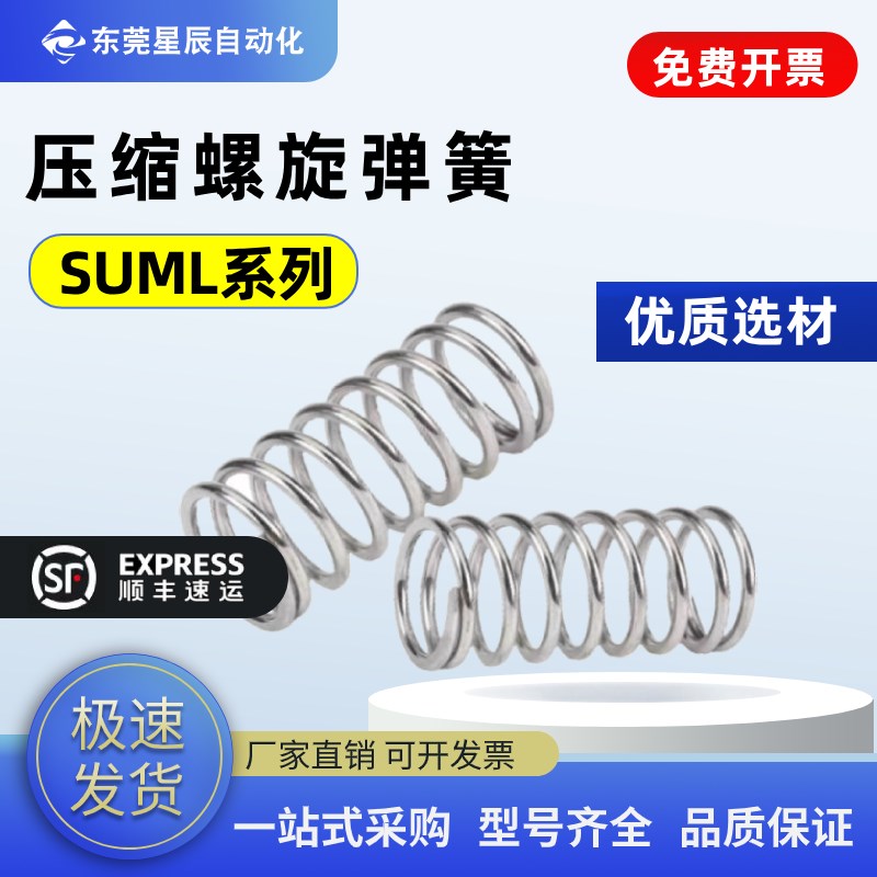 弹簧SUML-D2/3/4/5/6/8/10/12/13/16/20-L5/10/15/20/25/30Z/35/4