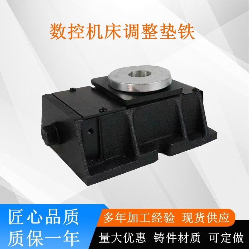 现货出售重型数控机床调整垫铁 高精H度调平垫块 数控铣床垫铁