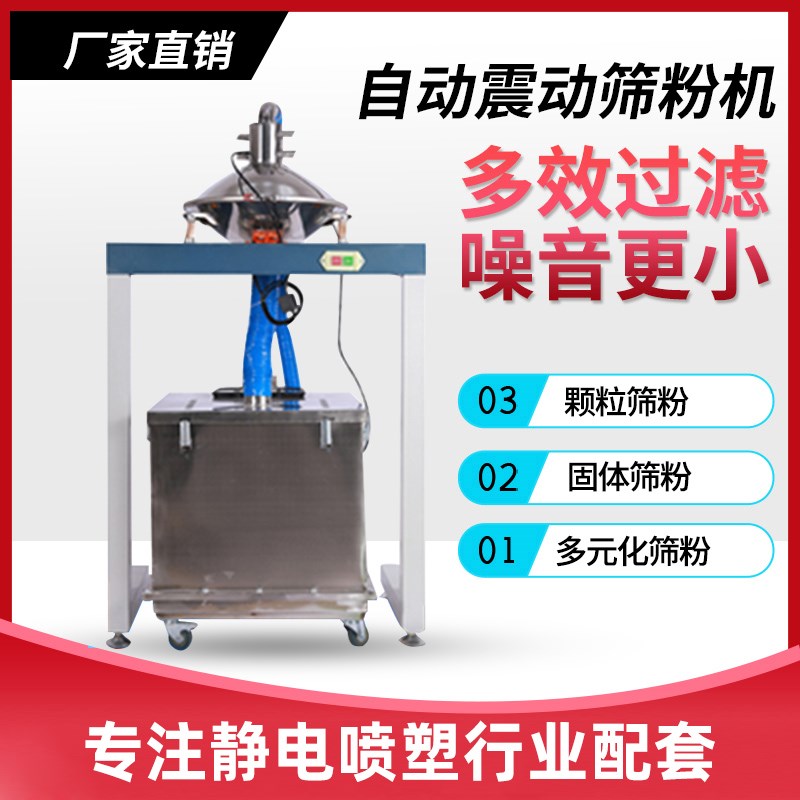 静电涂装筛粉机小型振动筛粉塑粉震动筛选K机不锈钢圆形自动筛粉