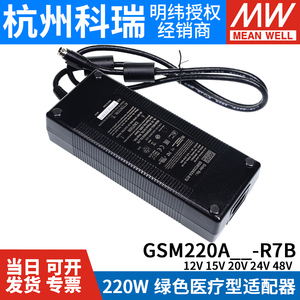 GSM220A明纬电源R7B适配器A12/A15/A20/A24M/A48 180W医疗型桌面