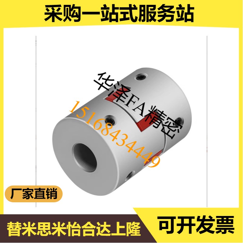 替代怡合达DEP01/02/11/12-D15 20 25 H30 35 40 55 65 梅花联轴