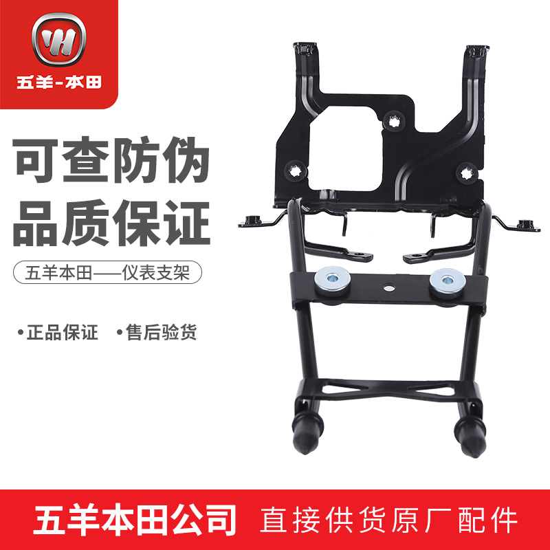 五羊本田21款猛鸷CB190X大灯支架仪表K托架前罩支架(原装正品)