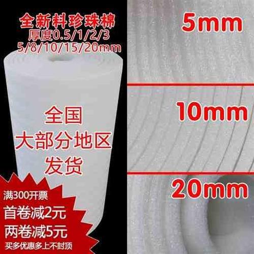珍珠棉5/10/i/15/20mm厚填充物防震棉包装棉泡沫棉珍珠棉1米宽