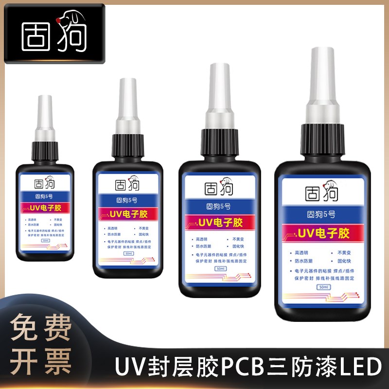 紫外线固化电子封层UV胶元器件焊C点保护排线补强电路板锡粘合修