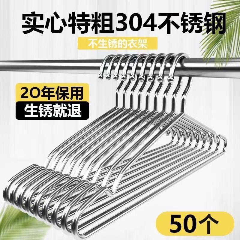 304实心不锈钢晾衣架特厚不锈钢衣架挂衣架子衣挂晾X衣加粗厚衣架