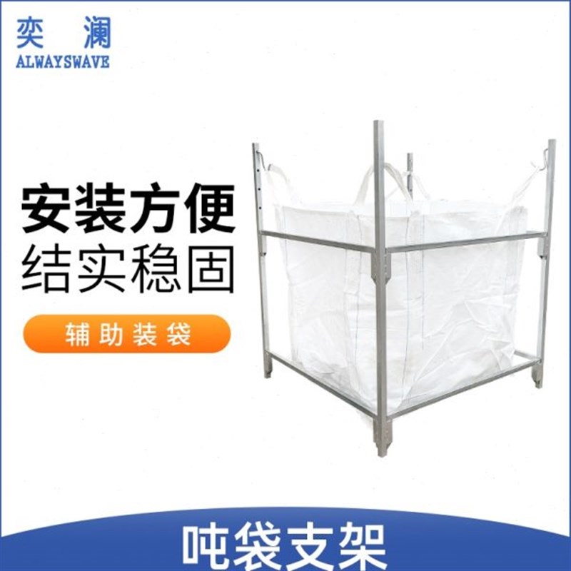 奕澜吨袋支架支撑架子吨包袋撑口器D太空袋1吨支架集装袋撑口架子