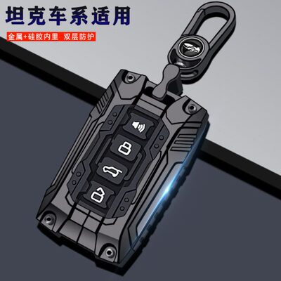 2024三03004t壳h0坦克五i高档70扣款钥匙套改装百百专用包04050车