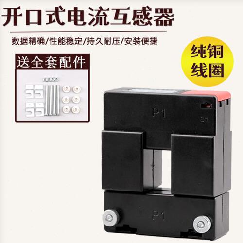 合/230400// 开5 55A//150式电流互感器-DP 201A0550开口/30式 5