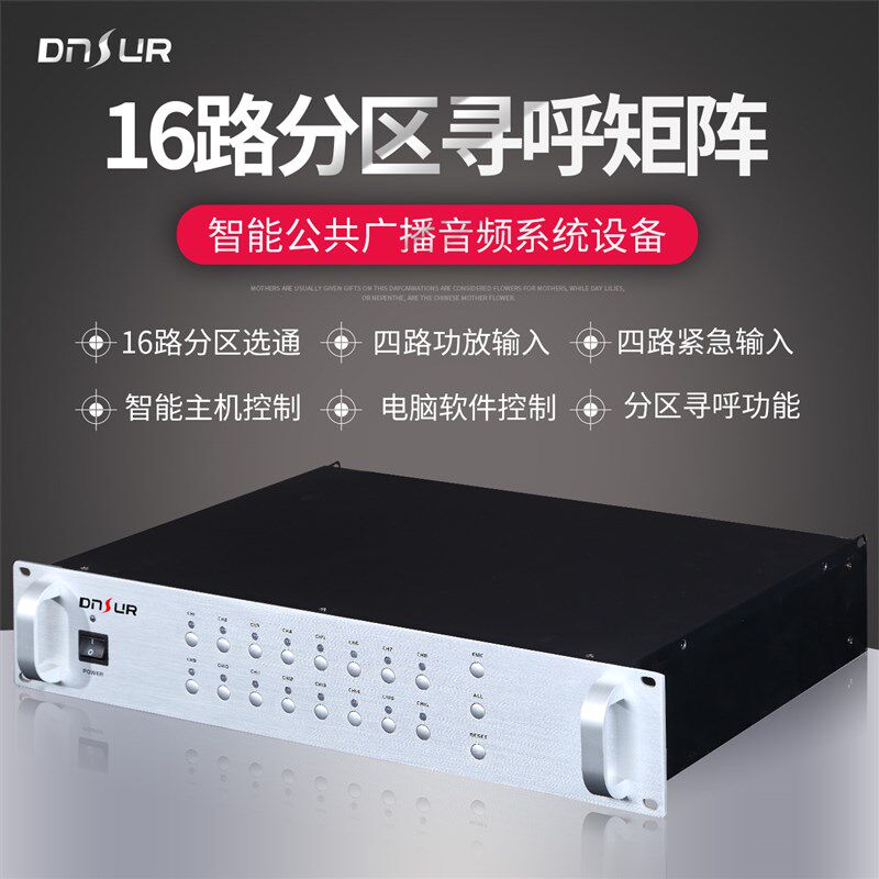 16路分区寻呼矩阵器广播十六路音频信号矩阵分配器四Z路功放输入