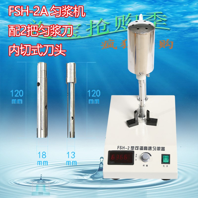 FSH-2A/FS-2可调高速匀浆机/分散均质M机/匀质器/均质机 现货