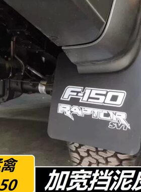 2泥150泥猛禽FF适用皮挡后挡泥板6加宽款. 150前23猛禽挡22轮软胶