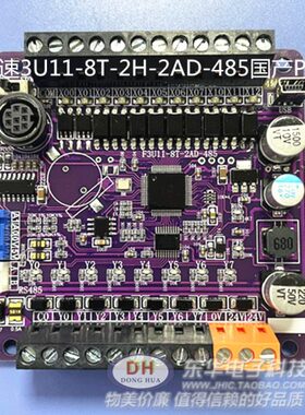 可编程-0HD管K脉32冲双485F国产PLC--32AU1工控1U-控制器晶体208T