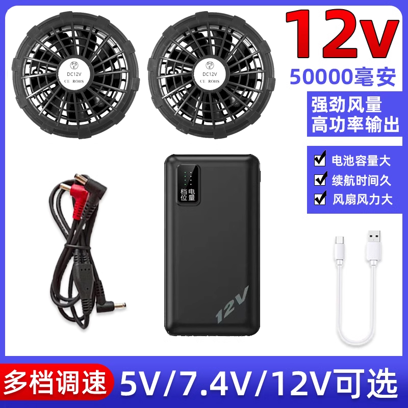 空调衣服风扇配件充电宝12V锂电池5万大容量夏季制冷电焊工地专用