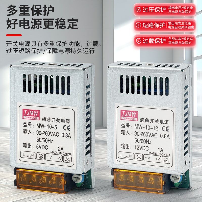 明纬超薄10W20W3.3V/5V2A/6V/10V/12V1A/24V0.5A小型宽压开关电源