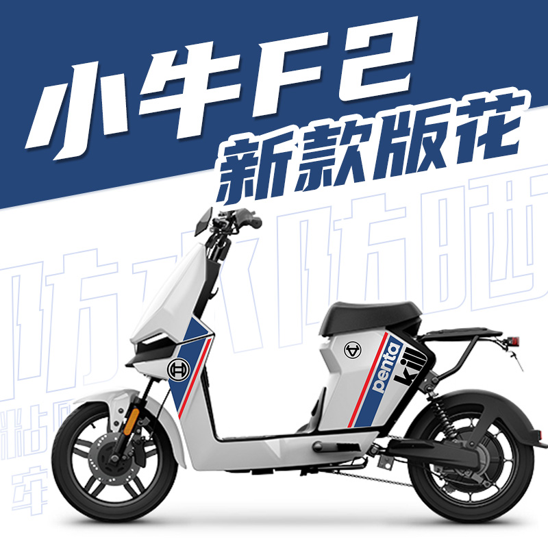 适用于小牛电动车GOVRF2改装全车拉花防水版花贴纸新款贴花配件