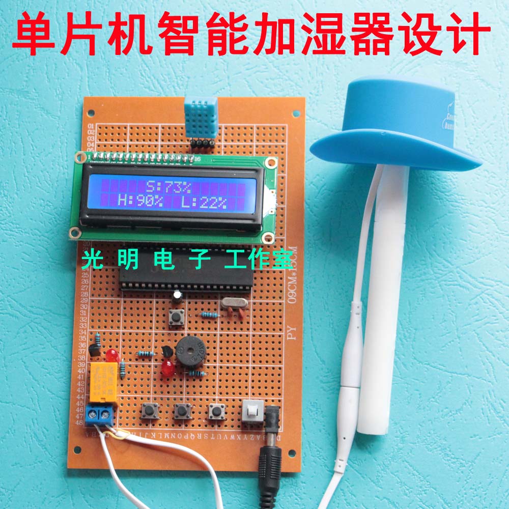 基于51单片机智能加湿器DHT11湿度控制检测报警系统设计