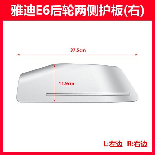 E6平叉护板适用于雅迪莱达电动车后轮左右电机护板平叉护板