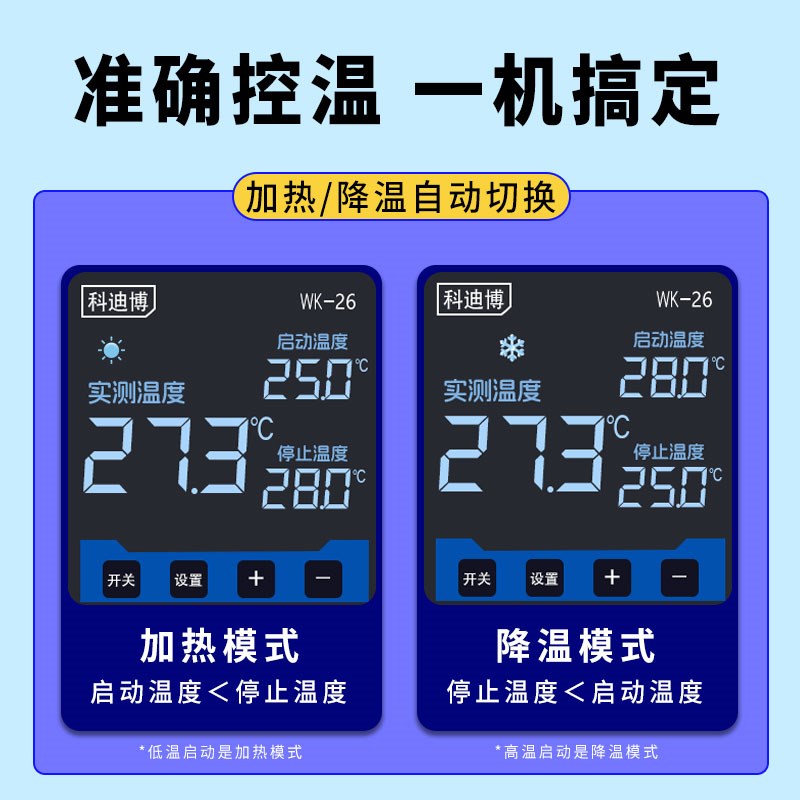智能温控器插座全自动孵化鱼缸冰箱爬宠控温器锅炉温控开关控制器