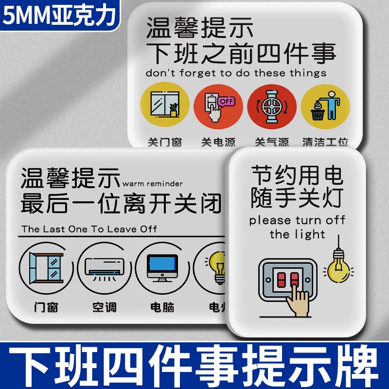 下班四件事提示牌节约用电提示贴亚克力温馨提示牌定制最后一位离