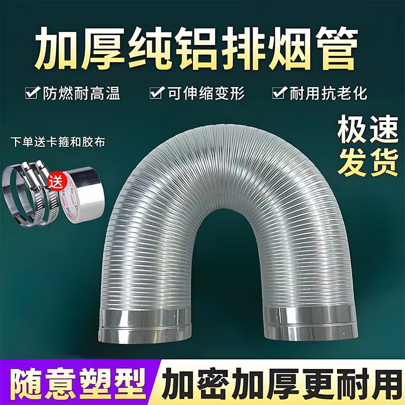 油烟机纯铝排烟排气管耐高温伸缩排风硬管抽烟机金属通风烟道软管