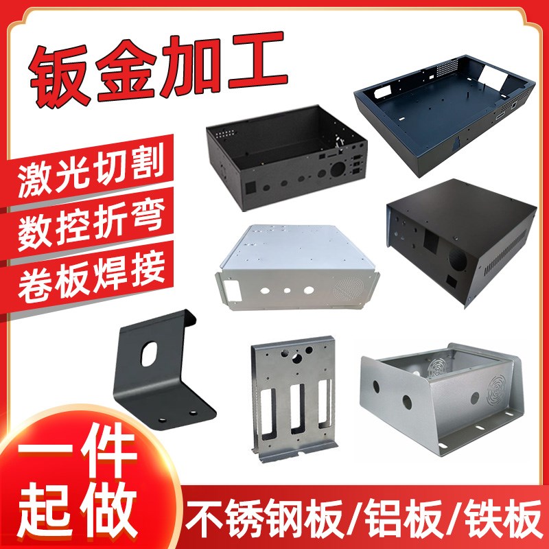 钣金件加工 激光切割铁板铝板折弯烤漆氧化304不锈钢机箱加工定制