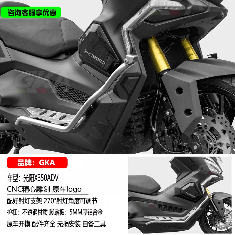 适用于光阳X350护杠不锈钢保险杠铝合金脚踏板保护支架防摔杠改装