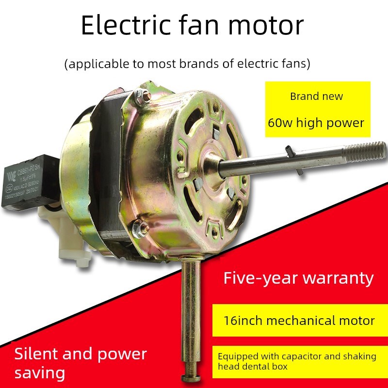 风扇电机马达16寸家用纯铜线轴承机头220V落地扇台扇配件摇头通用