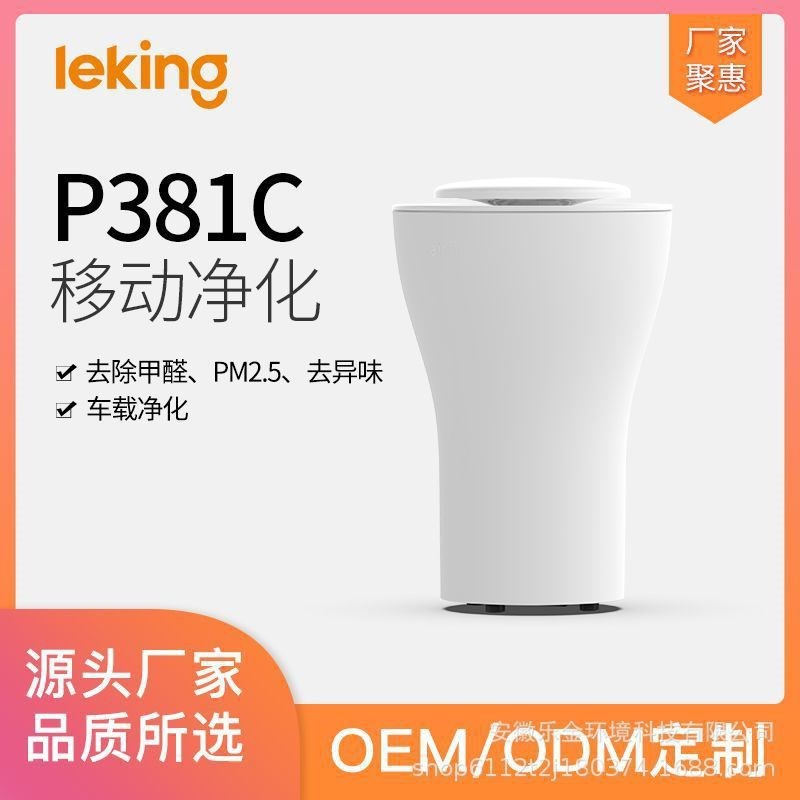P381C车载空气净化器除甲醛便携PM2.5去异味烟味除尘三层过滤