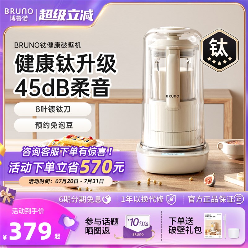 BRUNO破壁机家用全自动豆浆非静音多功能料理升级新款副食品自投