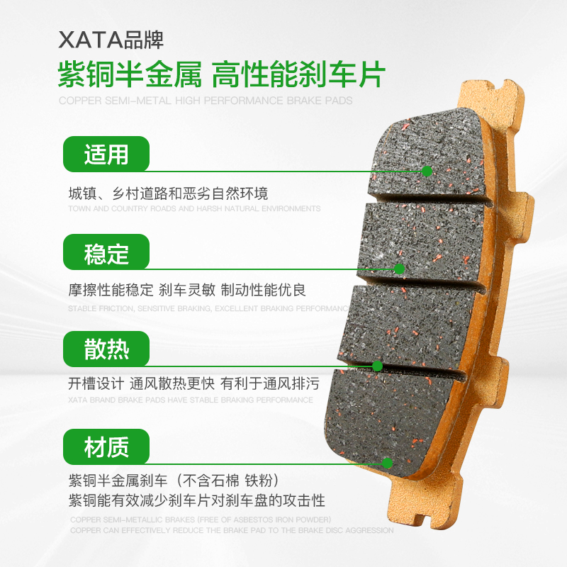 XATA半金属刹车片 适用三阳SYM 巡弋 CRUiSYM 300 前后改装碟刹皮