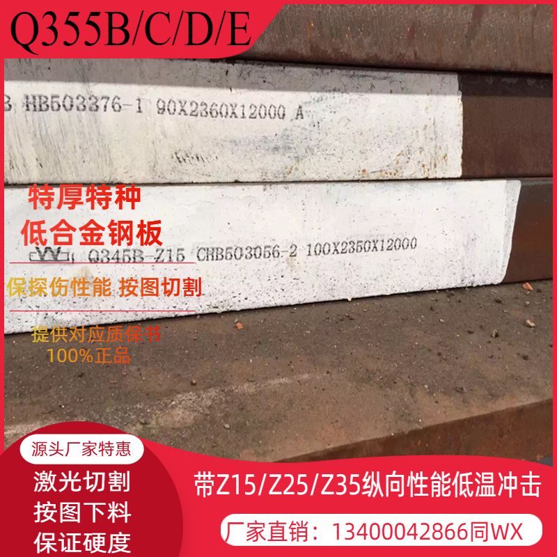 Q355NBCDE钢板切割Q345BC低合金Z15Z25Z35纵向性能保探伤S355J20R