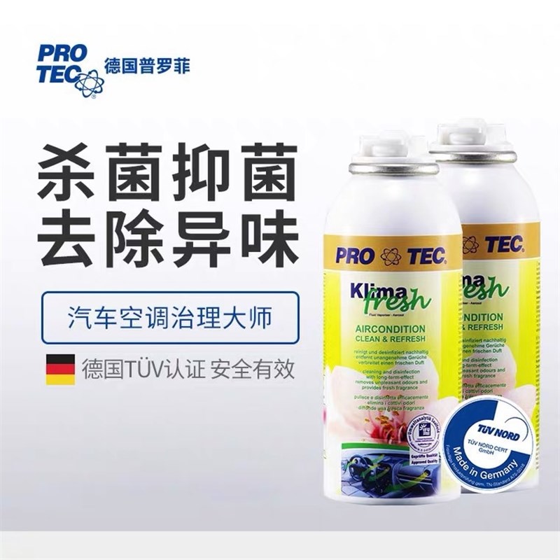 普罗菲汽车内空调清洗剂免拆蒸发器管道车用除臭去异味空气清新剂