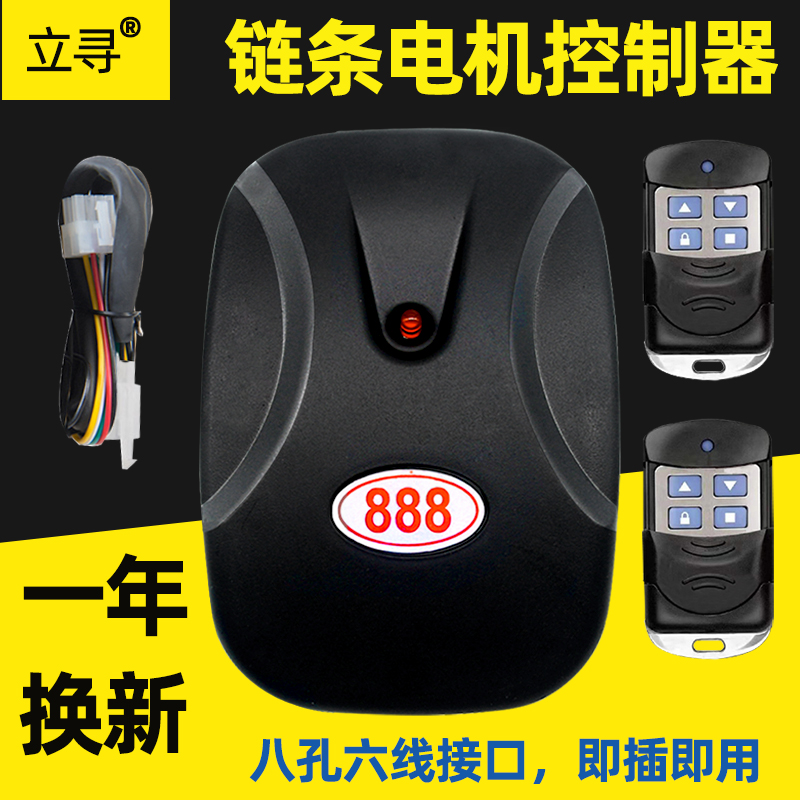 电动车库门控制器卷帘门卷闸门遥控外挂链条电机接收通用888全套