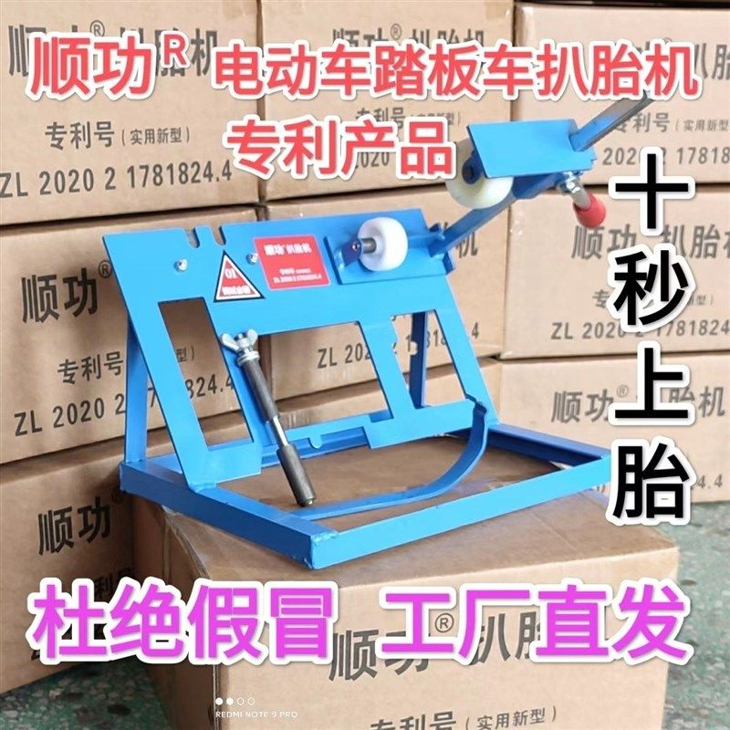 顺功拆胎机真空胎电动车滑板车轮胎手动拆装上胎神器补胎维修工具