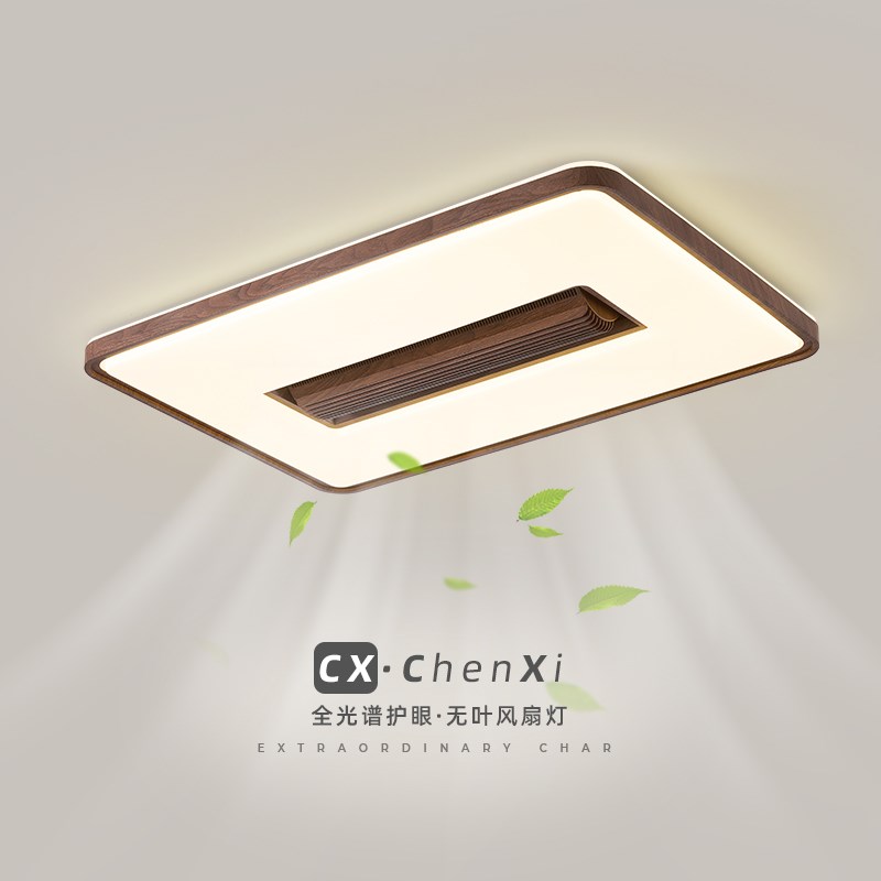 无叶风扇灯客厅吸顶灯中古风胡桃木纹复古大厅灯静音一体电扇灯具