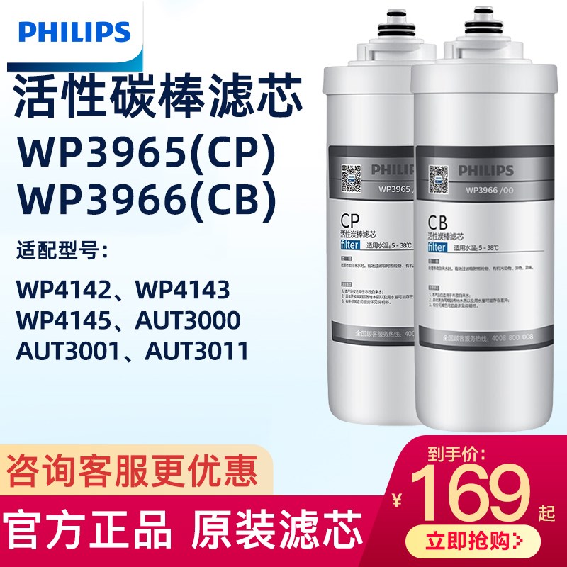 飞利浦滤芯WP3965/3966适配WP4142/WP4143/AUT3011/PRO75B款