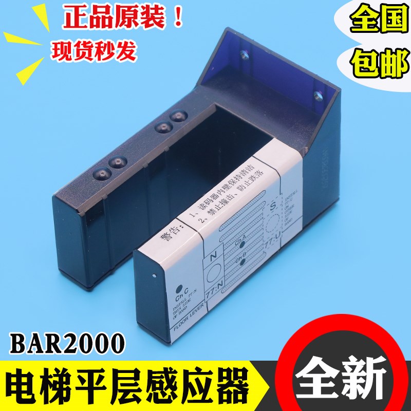 电梯读码器BAR2000平层感应器光电开 关KM773350G01适用巨人