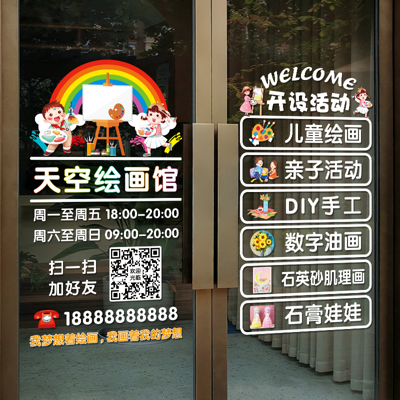 创意绘画馆美术培训班玻璃门贴纸儿童手工绘画乐园广告布置静电贴