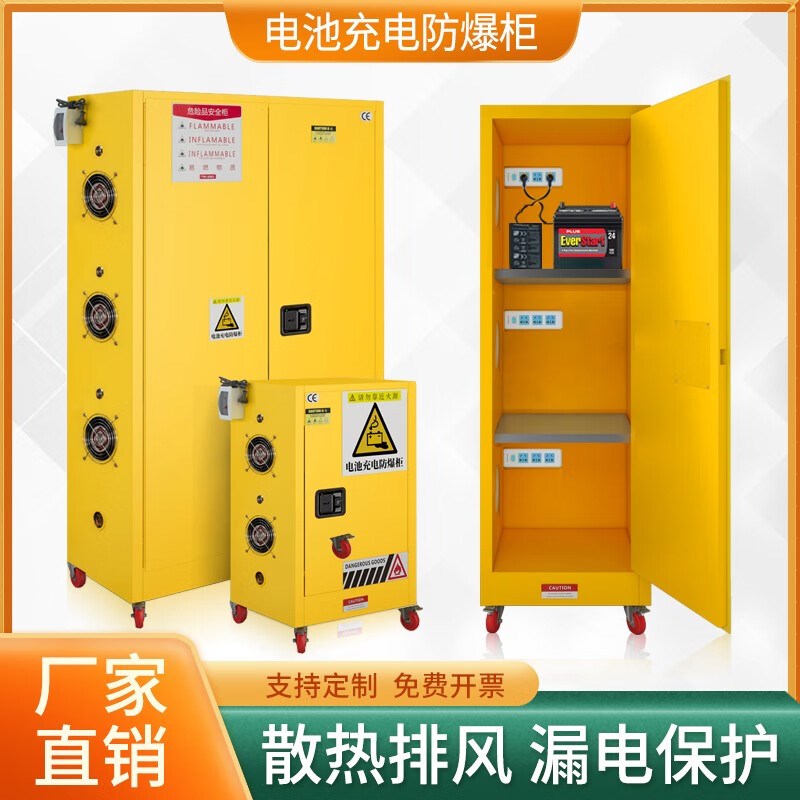锂电池充电防爆柜电瓶防火箱家用自动灭火报警带排风扇智能安全柜