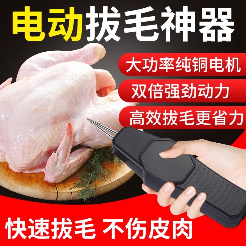 德国商用拔毛神器鸡毛鸭毛鸡鸭鹅电动全自动款器猪毛家禽机去脱毛
